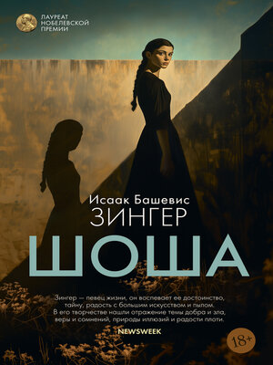 cover image of Шоша